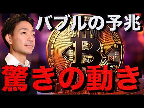 仮想通貨のバブル第二弾来る？驚きの動きが始まっている。（動画）