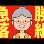 【米国株 8/20】勝ち組銘柄が急落、広瀬隆雄氏が警告（動画）