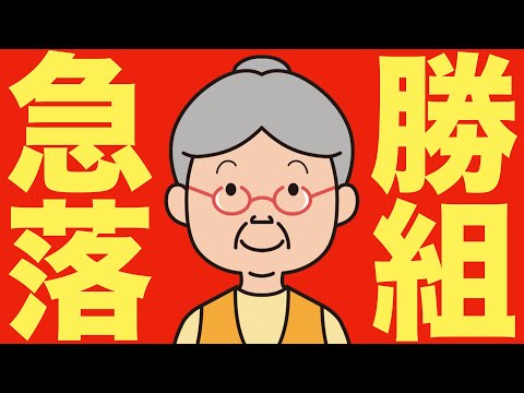 【米国株 8/20】勝ち組銘柄が急落、広瀬隆雄氏が警告（動画）