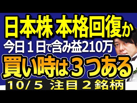 日経平均、午後から500円急上昇で本格回復？日本株の買い場は３つある（動画）