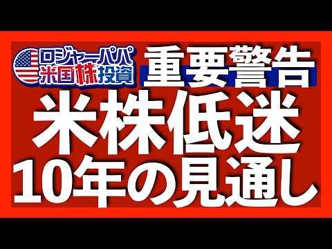 今後10年テック株は年率+2.3%へ成長鈍化｜CAPEレシオ39倍でITバブル崩壊前の水準到達｜バンガード4年の予想を答合せ｜新興国や先進国株はサテライト投資に最適【米国株投資】2025.12.20（動画）