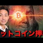 数兆円のビットコインが押収！巨額エアドロが来るか⁉️（動画）