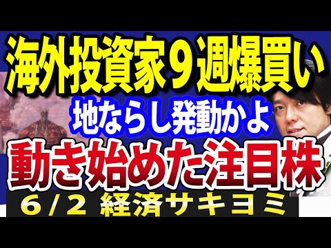 海外投資家の進撃続く！日本株は地ならしフェーズへ突入か（動画）