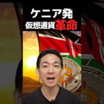 仮想通貨合法化の波？ #ビットコイン #投資（動画）