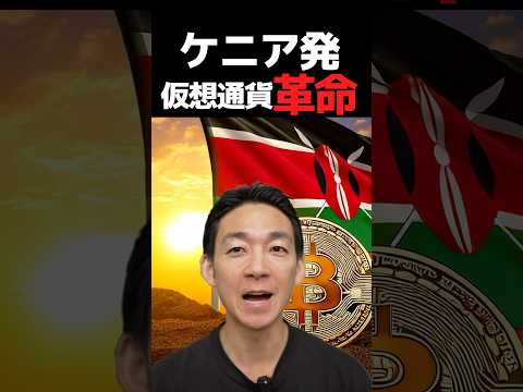 仮想通貨合法化の波？ #ビットコイン #投資（動画）