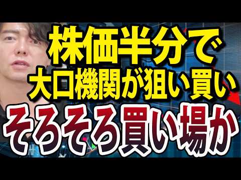 ついにキター!!株価半分でアクティビストが株を大量買い、ここが狙い目か（動画）