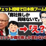 バフェットが５大商社株の次に買う銘柄とは？（動画）