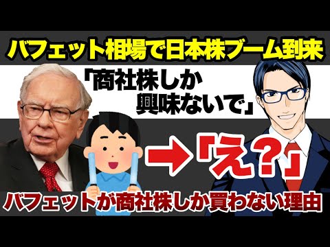 バフェットが５大商社株の次に買う銘柄とは？（動画）