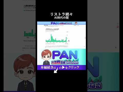 なぜGAFAMはリストラを続けるのか？ニュースの裏に隠されたAI時代の残酷な真実（動画）