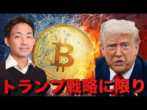ビットコインは11万ドルに迫る。トランプの関税政策に限りが見えてきた。（動画）