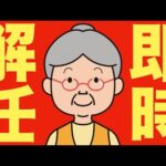 【米国株 8/26】歴史的異例、トランプがFRB理事を解任（動画）