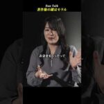 著作権の鍵はモラル  #shorts #高橋ダン #Dan Talk #著作権（動画）