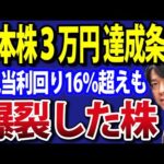 【日本株5/9】日経平均３万円超えの条件！注目３銘柄も紹介（動画）