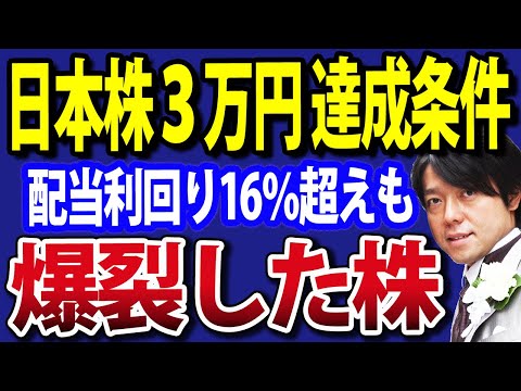 【日本株5/9】日経平均３万円超えの条件！注目３銘柄も紹介（動画）