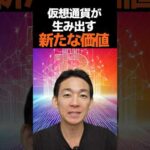 仮想通貨の実用化に注目！#ビットコイン #投資（動画）
