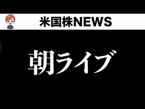朝ライブ（動画）