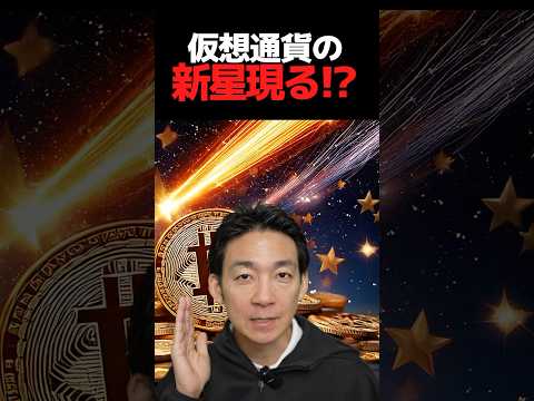 期待爆増のSolanaプラットフォーム！#ビットコイン #投資（動画）