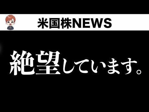 絶望の向こう側(10月21日 #PAN米国株)（動画）