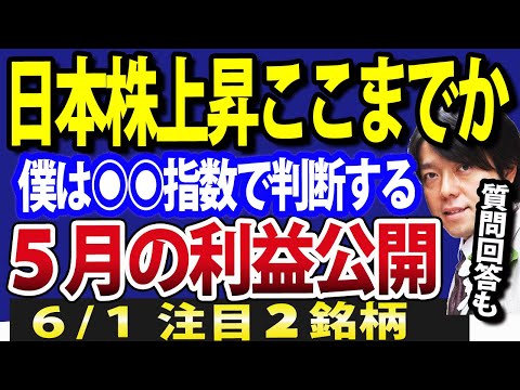 日経平均一時500円急落、日本株の上昇トレンドここまで？5月株の利益公開も（動画）