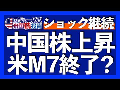 中国版マグニフィセント7急上昇2つの理由｜好決算エヌビディア-8.5%下落の背景｜Q4利益成長+18.2%で予想超え｜AAII米国個人投資家の60％が弱気の今こそ買い場？【米国株投資】2025.3.1（動画）