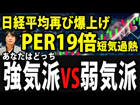 日経平均再び爆上げPER19倍は短期過熱と言えるのか 日本株 資産運用 新NISA（動画）
