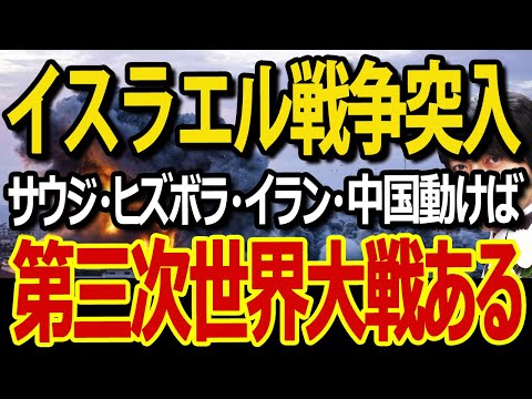 イスラエルがパレスチナへ報復空爆、死者500人か？【金融・経済・株価、世界戦争への影響どうなる】（動画）