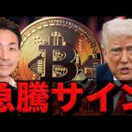 ビットコインの急騰が近い？利下げ期待が織り込まれるか。（動画）
