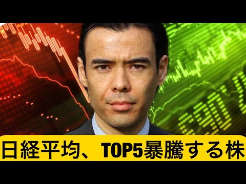 日本株、高騰期待のトップ５銘柄（動画）