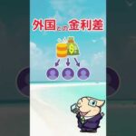 暴落対策に配当金・不労所得がおすすめな理由 #ぽんちょ #お金 #ポンチョ（動画）