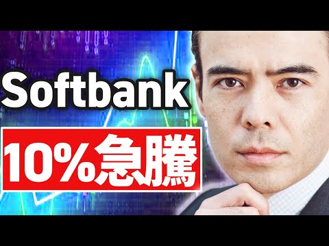 【速報】ソフトバンク10%急騰、アーム株が40％爆上げ（動画）