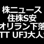 住石株ストップ安、海外投資家1兆円の売り越し、海運、鉄鋼など売られる（動画）