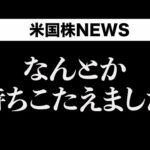 押し目は買い(11月8日)（動画）