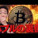 メタプラネットは生き残れるのか？仮想通貨のバブルの裏側。（動画）