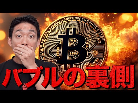 メタプラネットは生き残れるのか？仮想通貨のバブルの裏側。（動画）