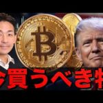 ビットコインよりも今買うべきものとは。（動画）