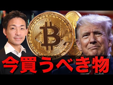 ビットコインよりも今買うべきものとは。（動画）