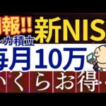 【朗報】新NISAで毎月10万円まで、クレカ積立が可能…⁈いくらお得になる？（動画）