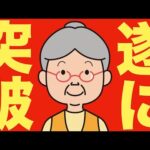 【米国株 6/28】遂に史上最高値更新、次の動きは..（動画）