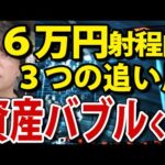 日経平均、来年６万円も射程内か！3つの理由（動画）