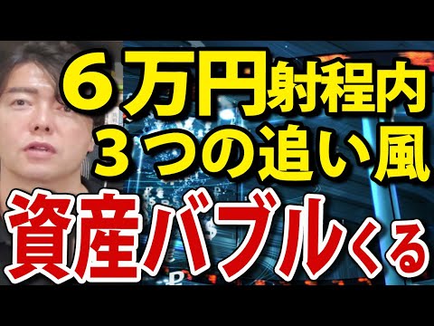 日経平均、来年６万円も射程内か！3つの理由（動画）