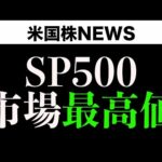 PCE発表、関税再延長？、法案成立期限、カナダ協議打ち切り(6月25日)（動画）