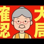 【米国株 4/7】広瀬隆雄氏が大局観をアップデートしました（動画）