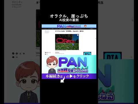 利益を削ってでもAI投資を止められないオラクルの危険な賭け（動画）