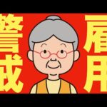 【米国株 9/4】米雇用に異変…ついに失業者が求人を逆転（動画）