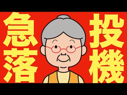 【米国株 10/23】投機銘柄が急落、しかし時間外で“予想外の急騰”（動画）