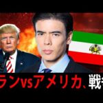 イランvs.アメリカ、核施設を守る戦争（動画）