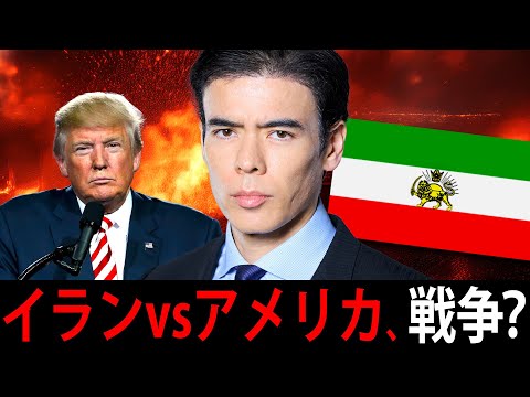 イランvs.アメリカ、核施設を守る戦争（動画）