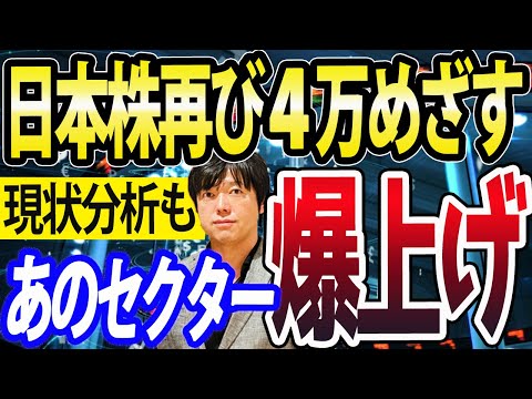 DeepSeekショック終了で日経平均再び4万円越え！？フジメディアホールディングス爆上げ開始、ディープシークショックの詳細も（動画）