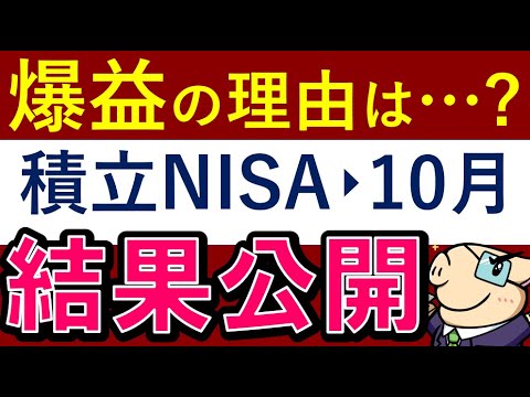 【積立NISAの結果がスゴい…】円安でインフレ？今後が危険な理由（動画）