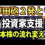 岸田総理が日本株の流れを変える？キッシーが個人投資家支援に（動画）